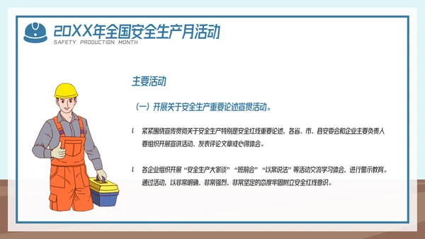 全国企业安全生产月宣传教育主题PPT模板