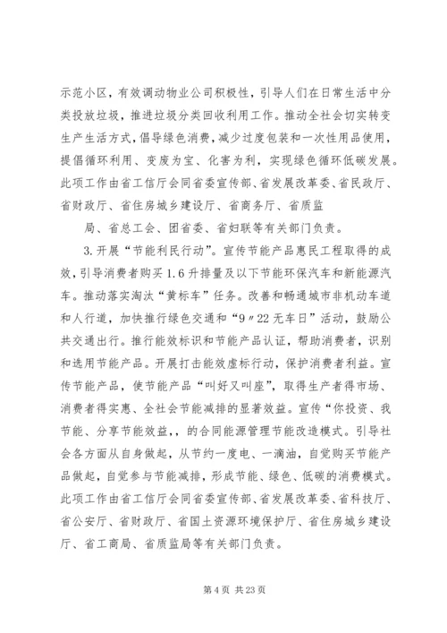 节俭养德全民节约行动实施方案.docx