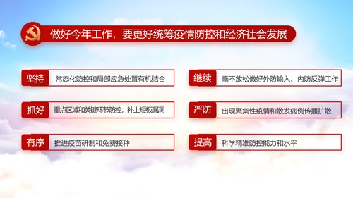 纪检监察领导干部述职述廉报告动态PPT模板