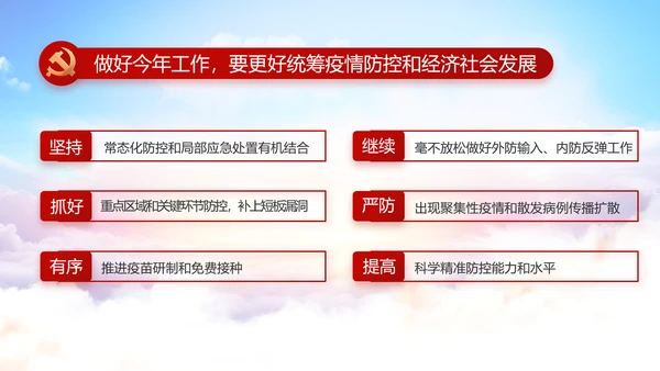 纪检监察领导干部述职述廉报告动态PPT模板