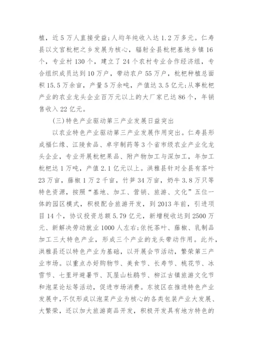 地方经济发展论文.docx