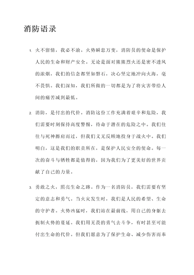 消防语录简短老师毕业感言