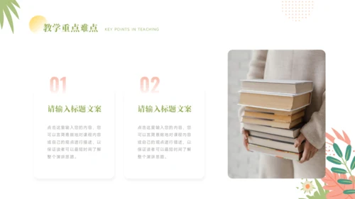 小清新教学课件PPT模板