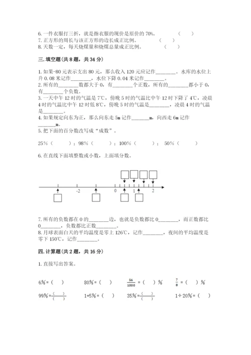沪教版数学六年级下册期末检测试题附完整答案（名师系列）.docx