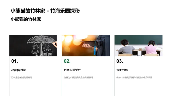 绿色心灵，守护地球