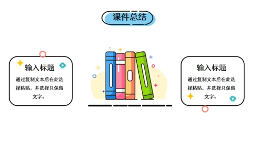 卡通小清新教师讲课教学课件通用PPT模板