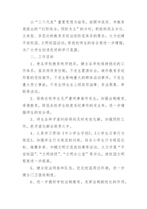 学校周边环境整治工作方案.docx