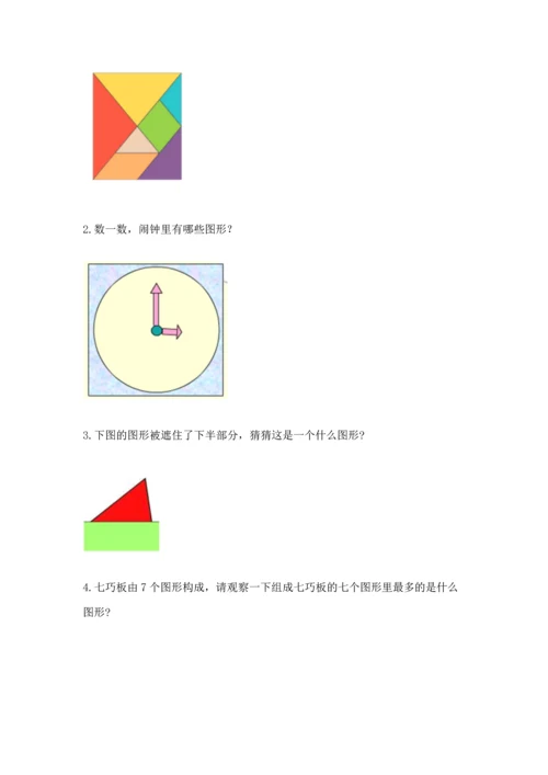 西师大版一年级下册数学第三单元 认识图形 测试卷（有一套）word版.docx