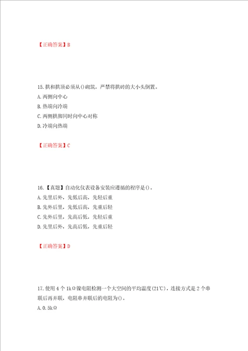 二级建造师机电工程考试试题押题训练卷含答案14