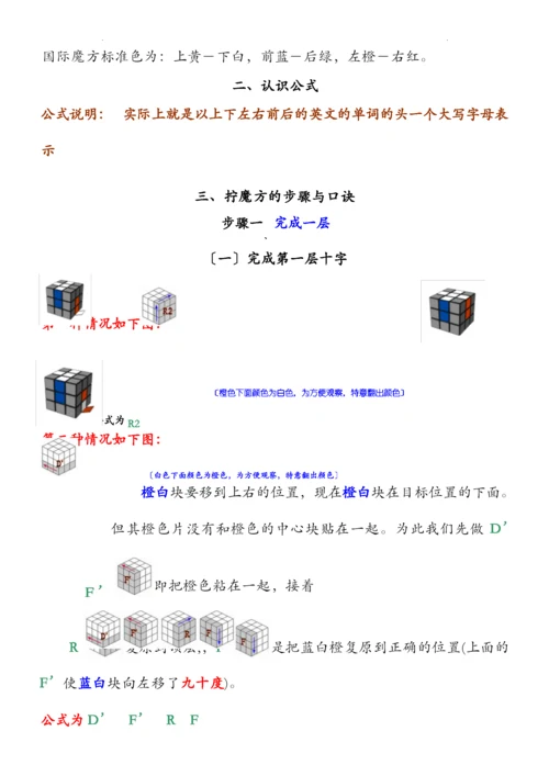 三阶魔方公式口诀图解新手快速入门.docx