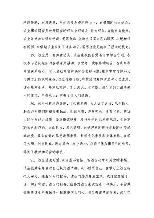 2021年高三学生期末评语大全高三学生自我评语