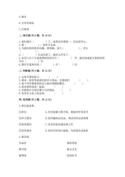 新部编版二年级上册道德与法治期中测试卷及答案（考点梳理）.docx