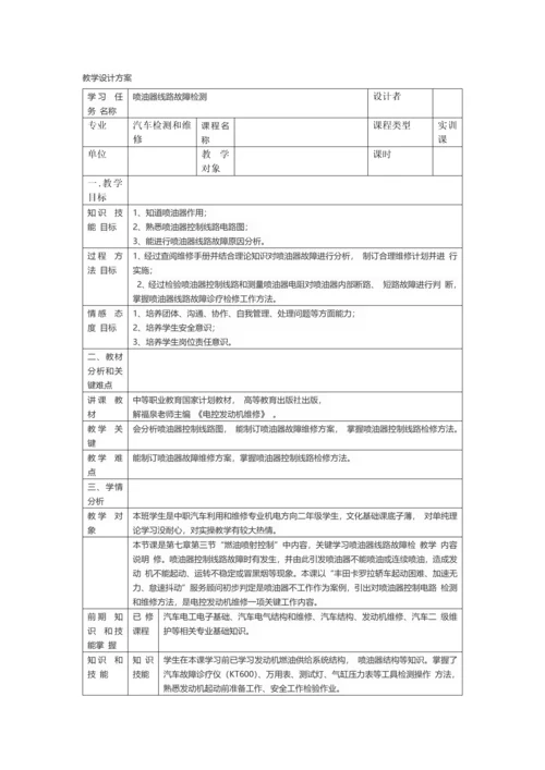 教学设计专项方案.docx