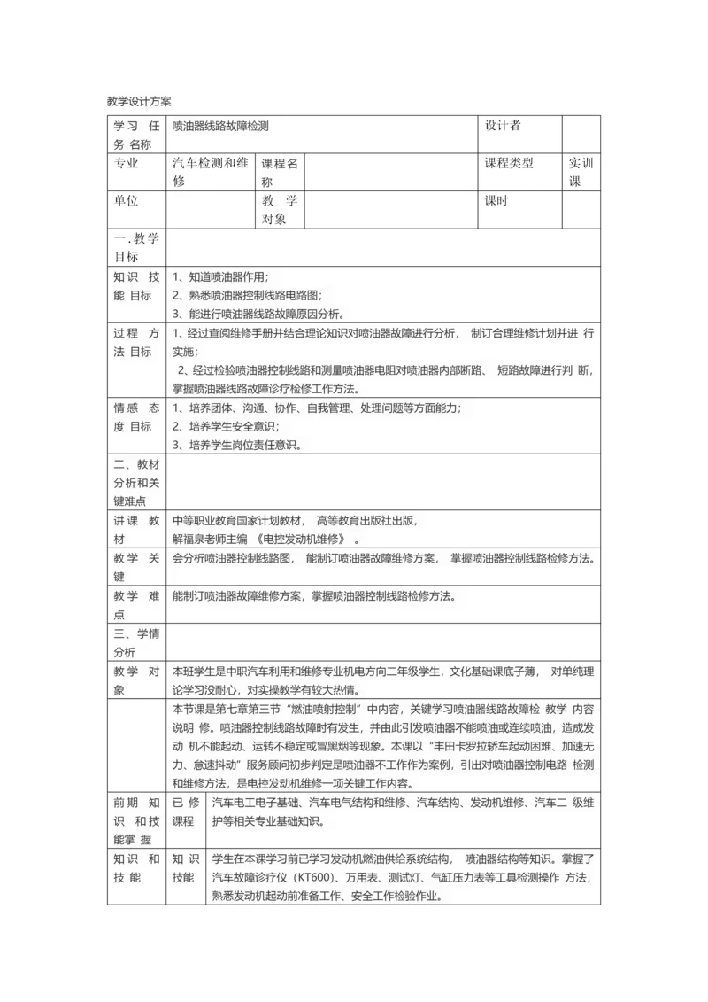 教学设计专项方案.docx
