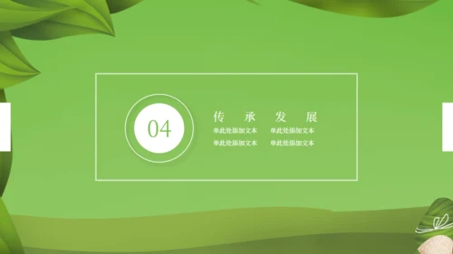 端午节习俗介绍粽子通用PPT模板