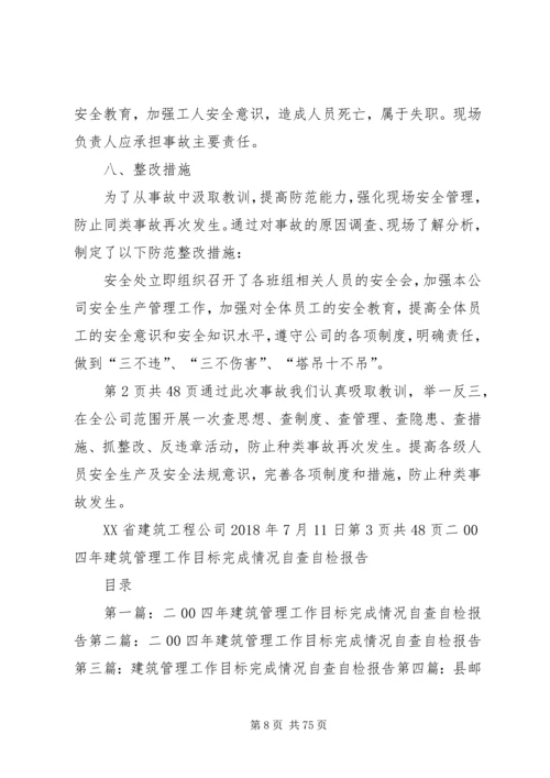安全事故整改报告 (2).docx