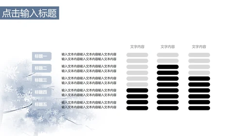 中国风浅色系年终工作总结PPT模板