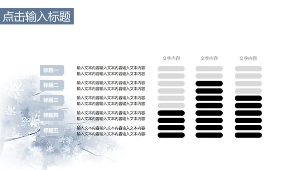 中国风浅色系年终工作总结PPT模板