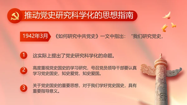 红色政府党建党支部年终工作总结PPT