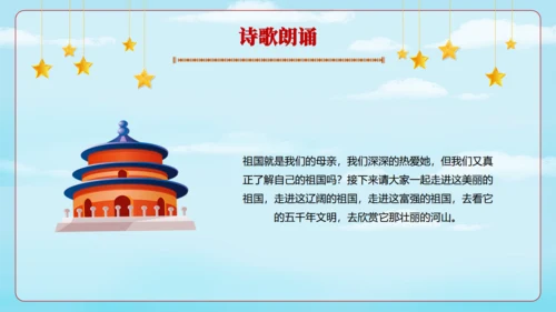 我和我的祖国诚信美德通用PPT模板