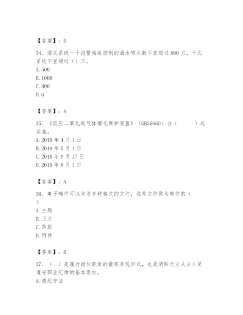 2024年消防设备操作员题库附答案（预热题）.docx