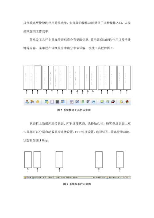 岩心数字化数据库管理系统操作手册.docx