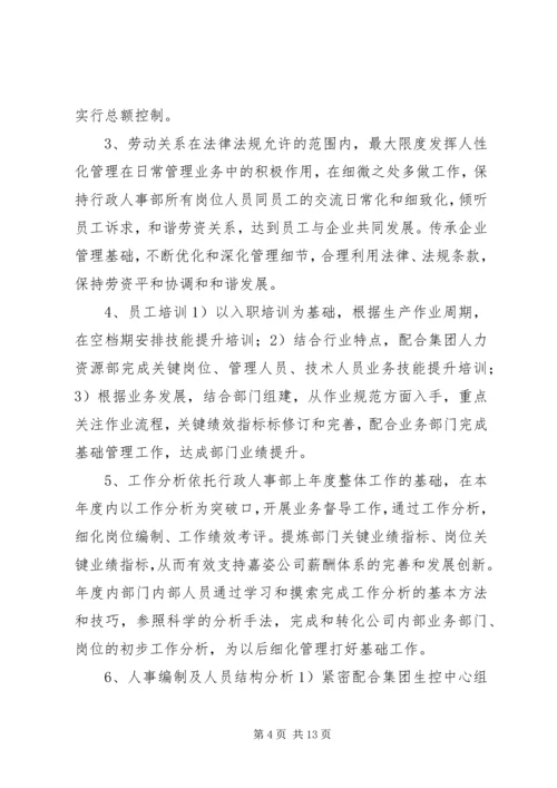 篇一：××年个人工作计划.docx
