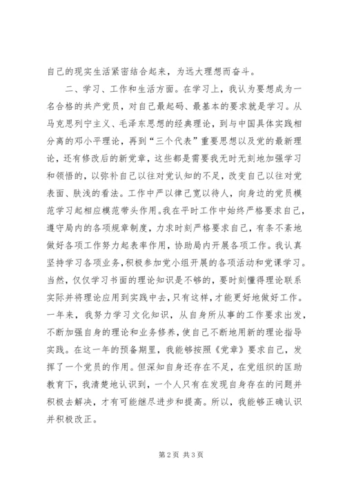 我为党旗添光彩 (6).docx