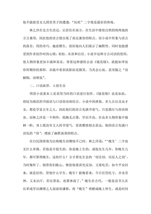 《镜花缘》中林之洋语言的幽默特点分析