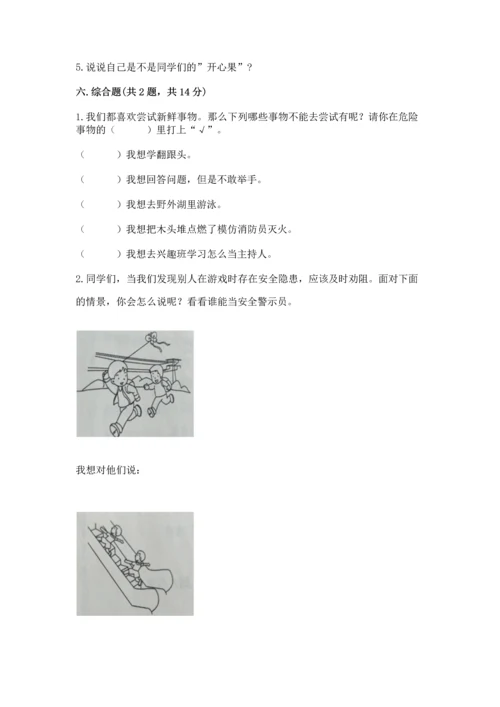 部编版二年级下册道德与法治期末考试试卷【研优卷】.docx