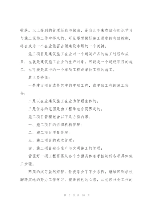 认识实习心得体会范文.docx