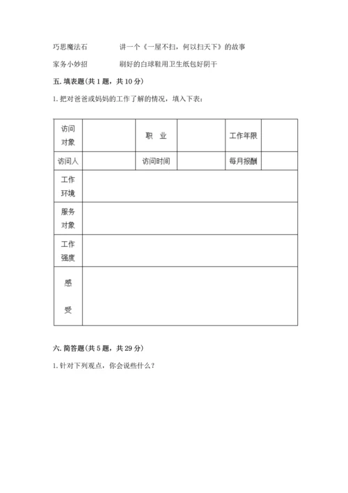 部编版四年级上册道德与法治期中测试卷【实用】.docx