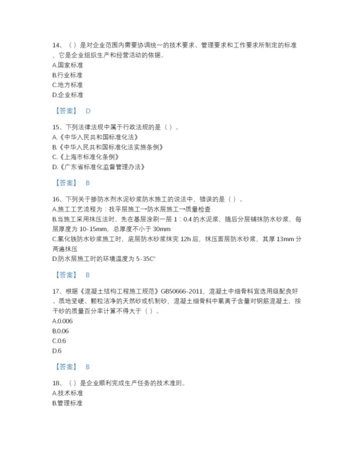 2022年河南省标准员之专业管理实务自测提分题库带答案解析.docx