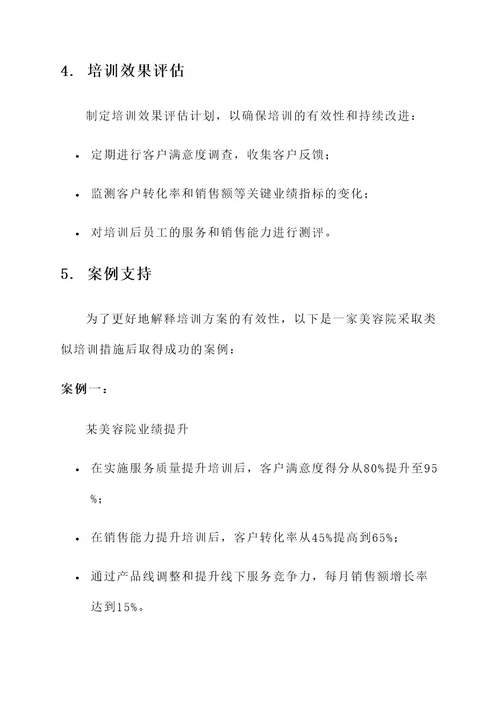 美容院业绩提升培训方案