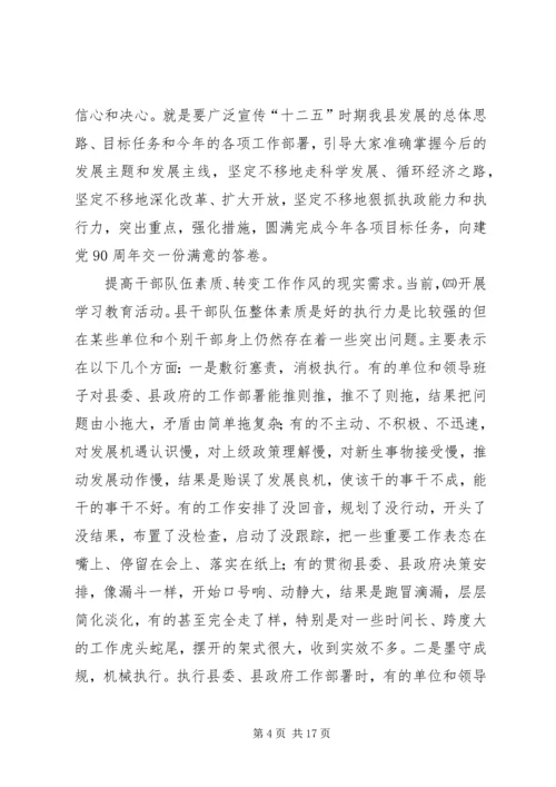 县形势宣传暨春训会发言.docx