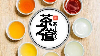古色古香茶文化茶道茶艺茶叶茶厂动态PPT模板