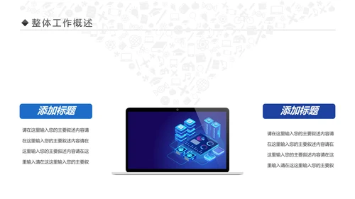 高科技互联网大数据区块链5G时代PPT模板
