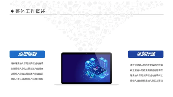 高科技互联网大数据区块链5G时代PPT模板