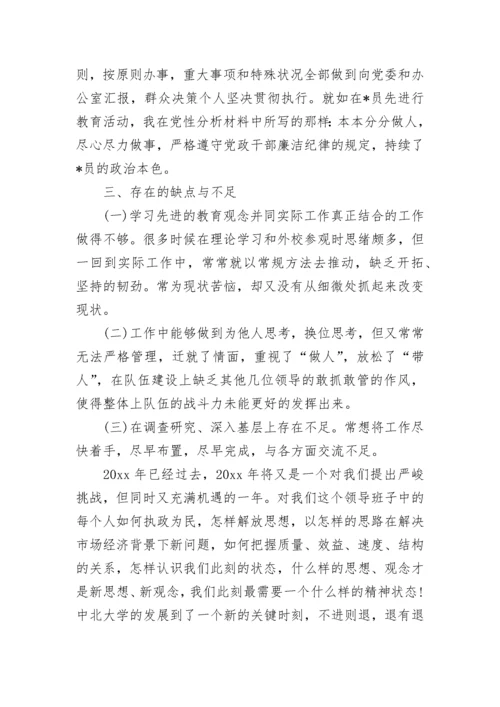 副校长述职述廉报告2023.docx