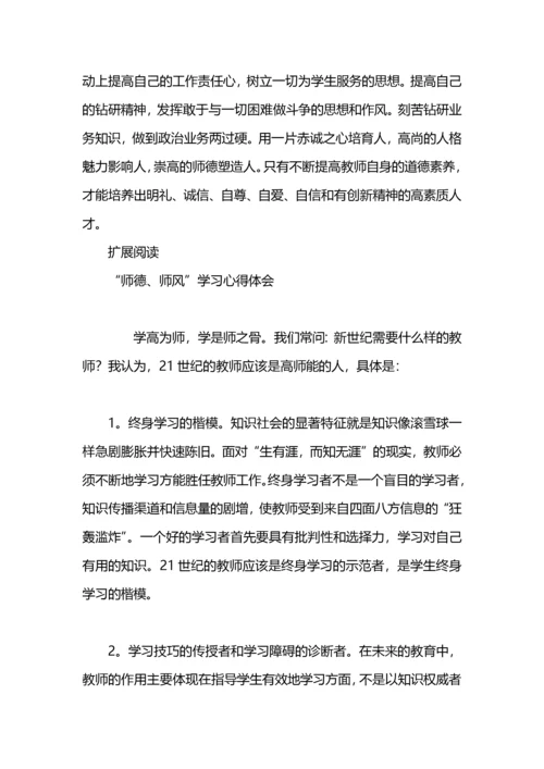 师德师风学习心得体会5000字.docx