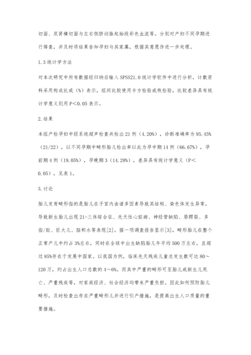 系统超声检查在不同孕期诊断胎儿畸形的临床观察.docx