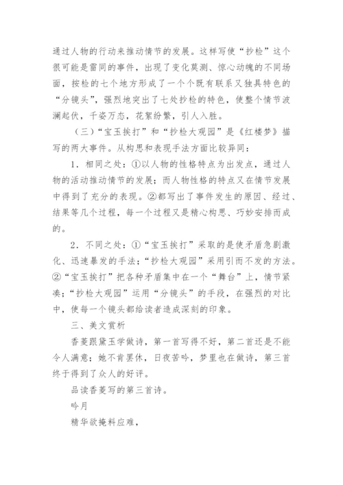 《红楼梦》选读教学设计.docx