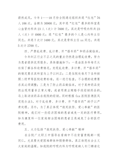 校医院院长工作总结7篇.docx