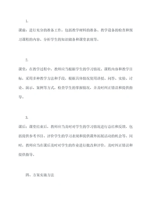 师生课堂配合方案模板