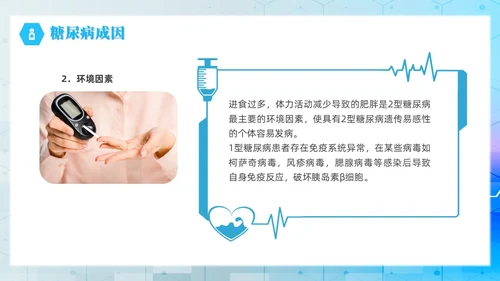 简约风实拍风蓝色糖尿病管理刻不容缓世界糖尿病日培训PPT课件