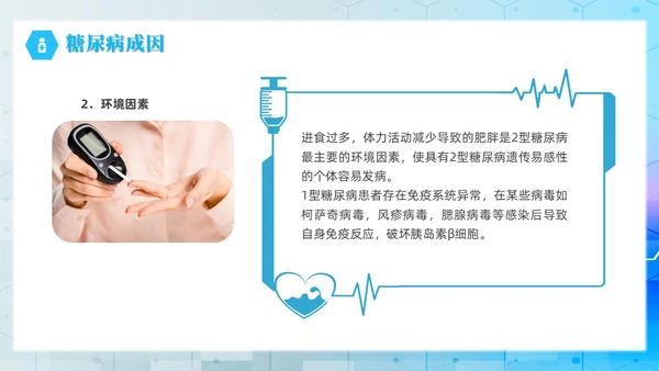 简约风实拍风蓝色糖尿病管理刻不容缓世界糖尿病日培训PPT课件
