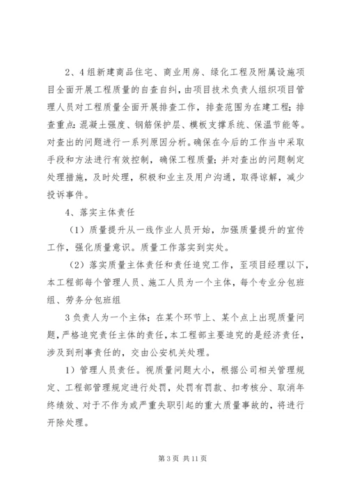 项目部质量安全提升行动方案 (3).docx