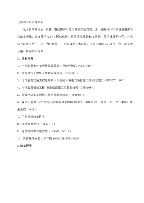 电气接地综合项目施工专项方案.docx