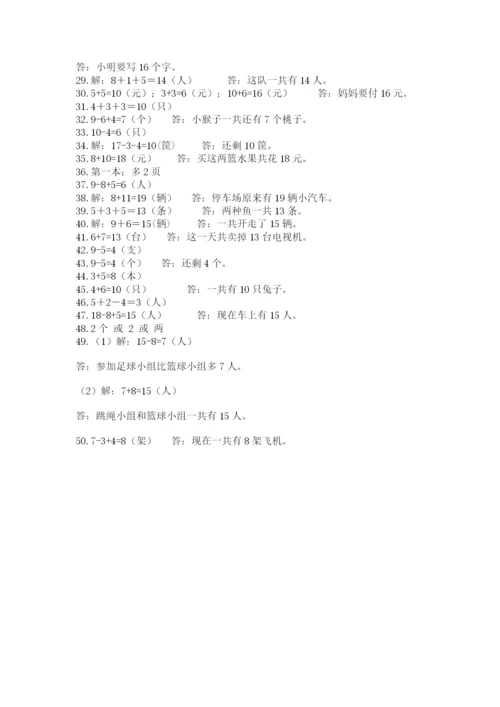 小学一年级数学应用题大全带答案（研优卷）.docx