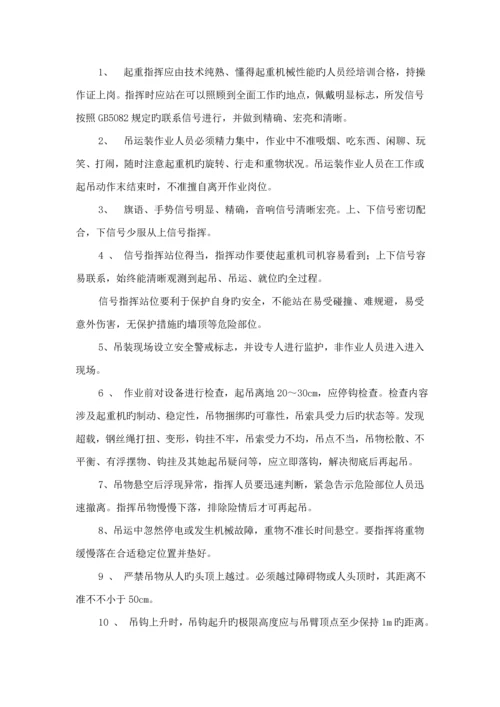 八大作业操作专题规程.docx
